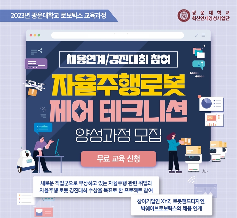 엑스와이지가 광운대 로보틱스 인재 양성 과정에 힘을 싣는다. (출처 : 엑스와이지)