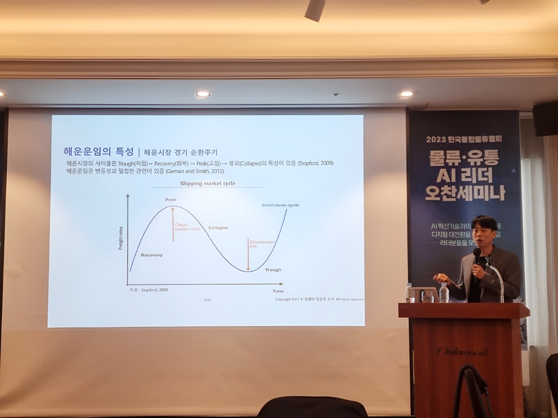 물류·유통 AI 리더 오찬세미나에서 성겨대학교 전준우 교수가 해운 운임 예측 모델에 대해 소개하고 있다. (사진: 헬로티)