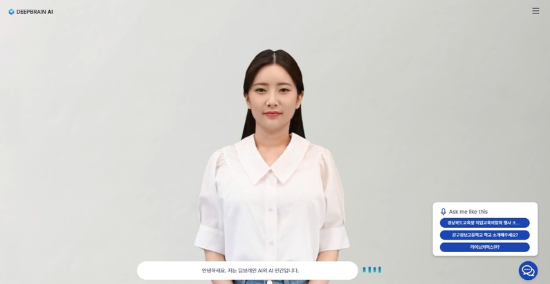 강구정보고등학교에 제공한 AI 휴먼 (출처 : 딥브레인AI)