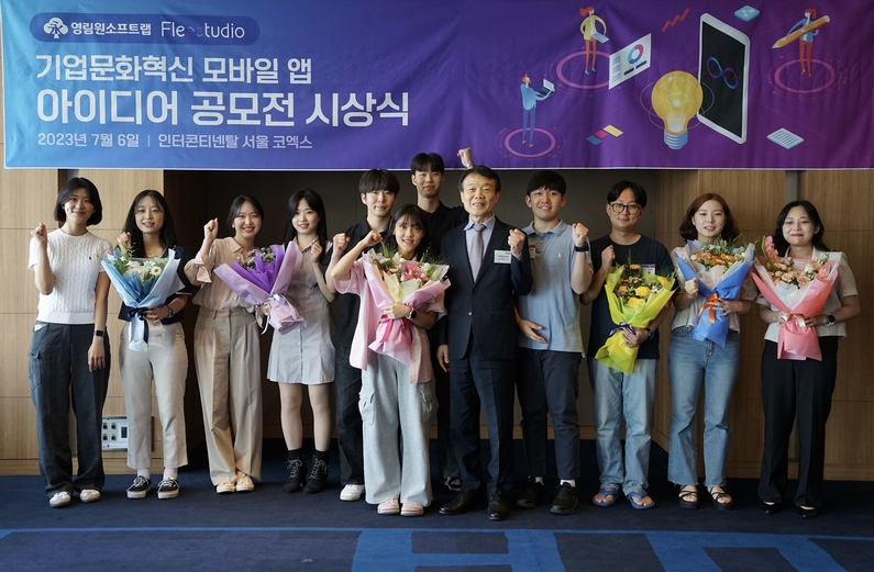 영림원소프트랩이 기업문화 혁신을 주제로 한 모바일 앱 아이디어 공모전 수상작을 선정했다. (출처: 영림원소프트랩)