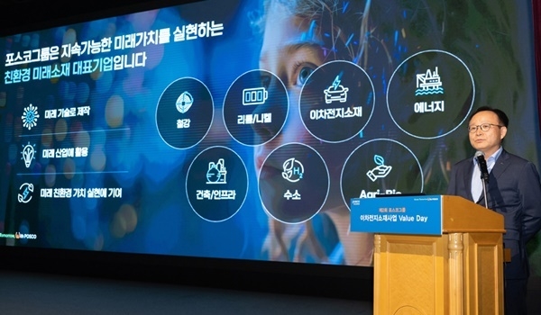 (출처 : 포스코그룹)
