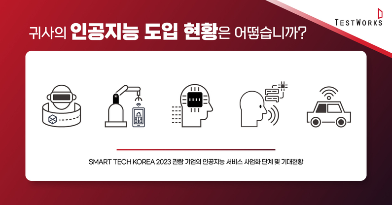 출처 : 테스트웍스