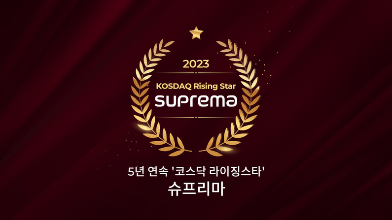 출처 : 슈프리마