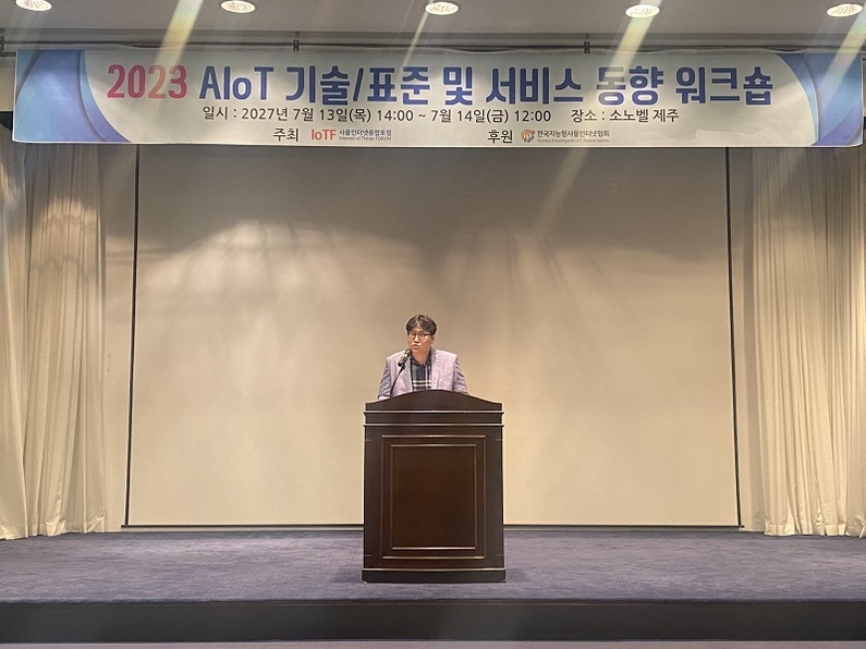 13일 소노벨제주에서 열린 '2023 AIoT 기술/표준 및 서비스 동향 워크숍'에서 사물인터넷융합포럼(IoTF) 염상필 의장(LG 유플러스 홈IoT사업단장)이 개회사를 하고 있다. 