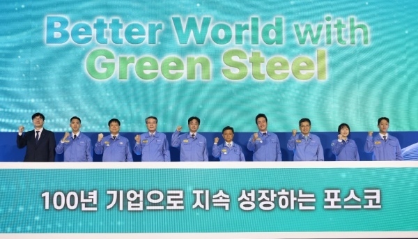 (출처 : 포스코그룹)