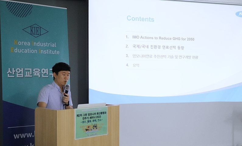 김창수 한국선급(Korean Register) 환경배관팀 책임검사원이 그린 암모니아 '활용' 세션인 ‘그린 암모니아 활용기술’에 대한 발표를 시작하고 있다. (출처 : 헬로티)