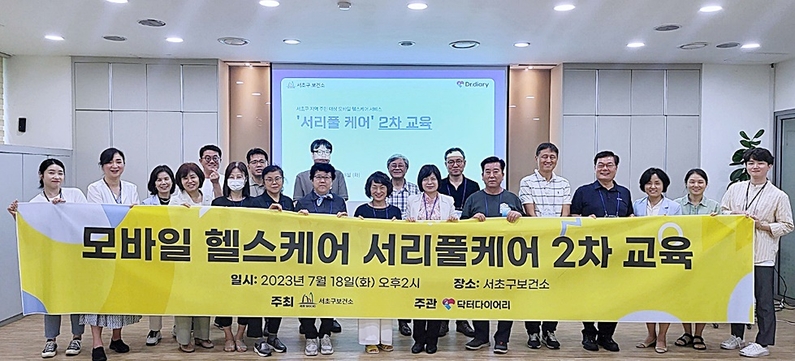서리풀케어 참가자 및 관계자가 서리풀케어 2차 집합 교육 수료식에서 기념 촬영 중이다. (출처 : 닥터다이어리)