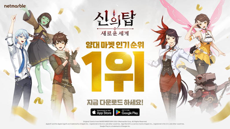 출처 : 넷마블 