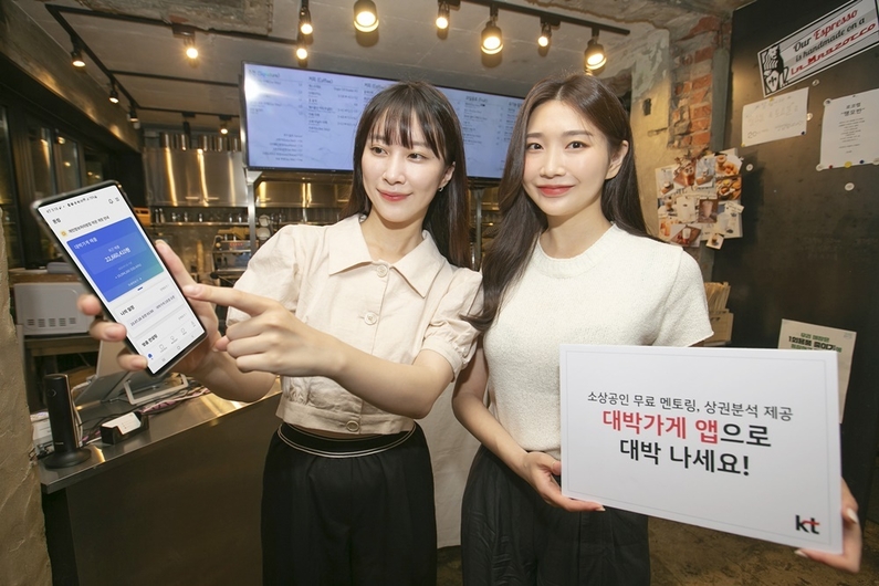 KT가 애플리케이션 '대박가게' 추천인 이벤트를 진행한다. (출처 : KT)