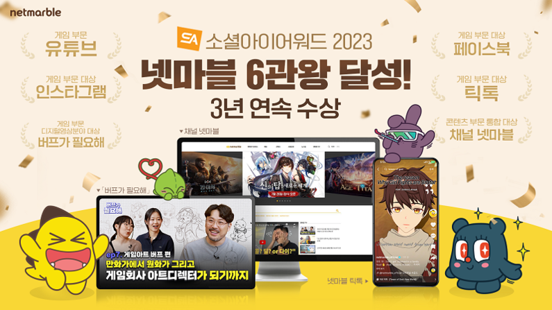 (출처 : 넷마블)