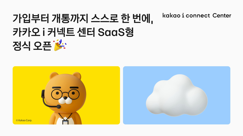 출처 : 카카오엔터프라이즈