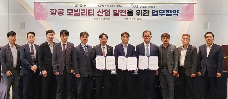KTL·고양시·항공대 업무협약 (출처: 한국산업기술시험원)