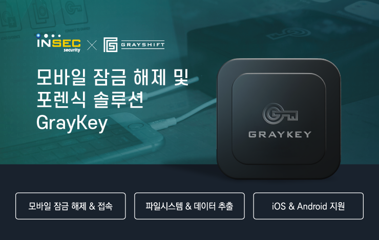 출처 : 인섹시큐리티