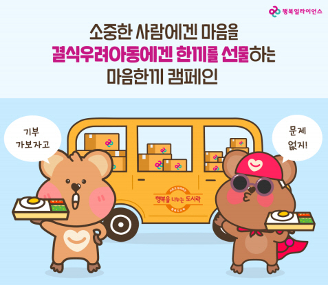 출처 : 행복얼라이언스