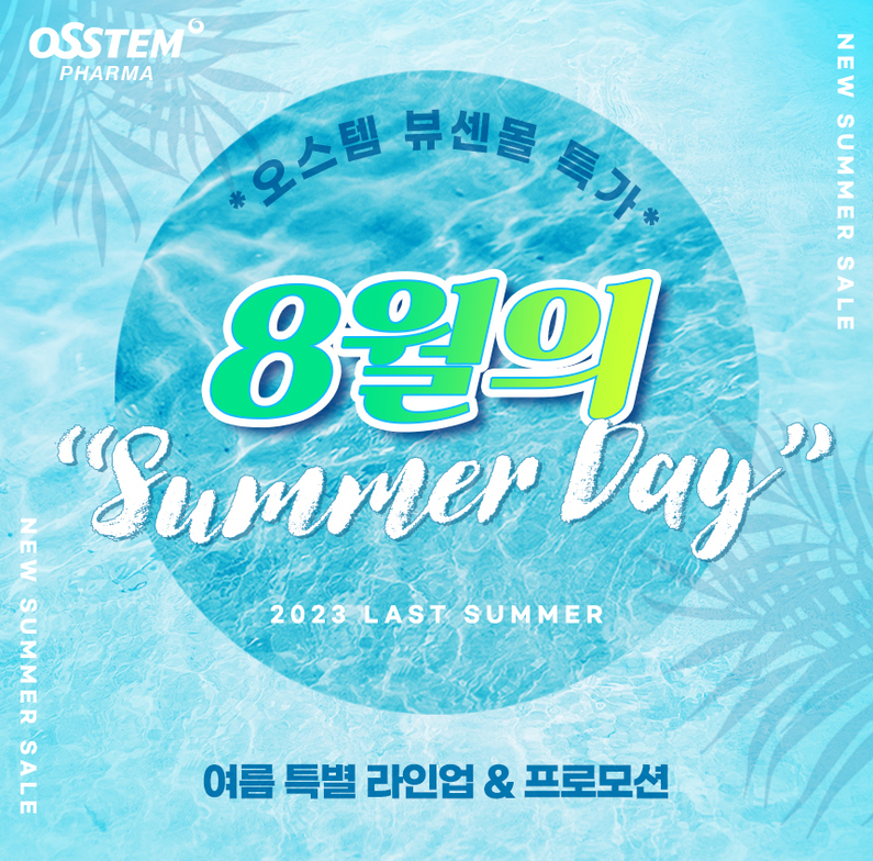출처 : 오스템임플란트