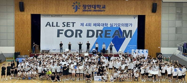 장안대학교 생활체육과와 함께하는 2023 체육대학 실기 모의 평가 단체사진 (출처 : 장안대학교)