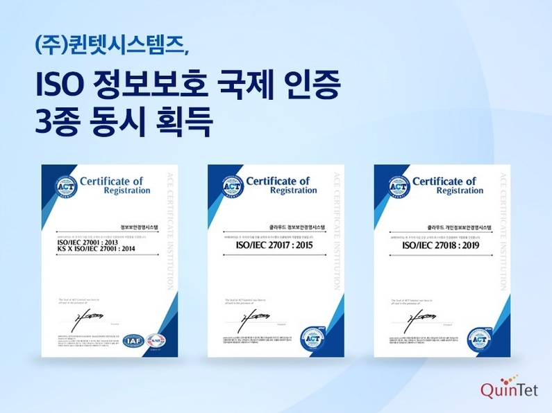 출처 : 퀸텟시스템즈