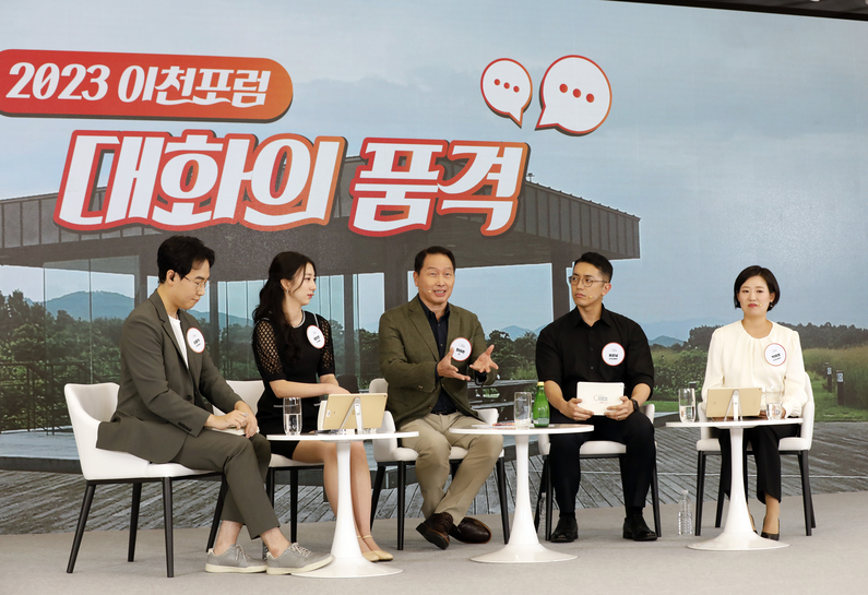 SK 이천포럼 2023 모습 (출처: SK)