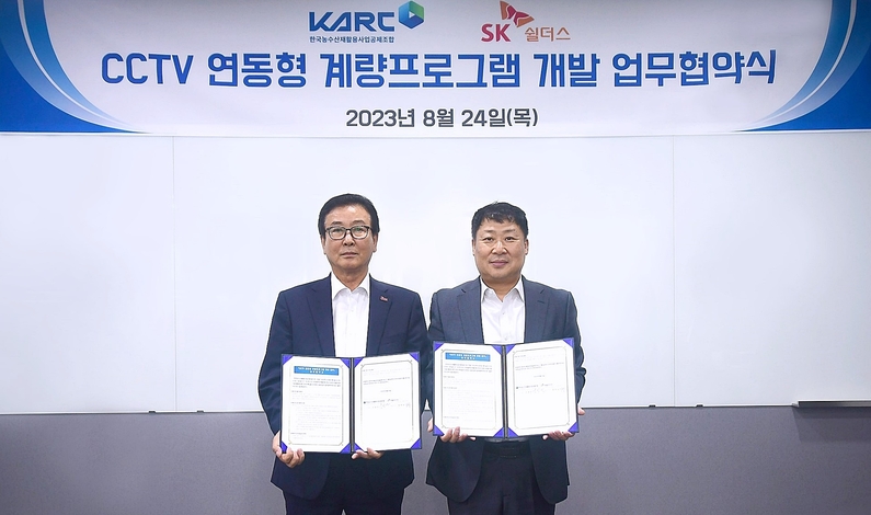 SK쉴더스와 한국농수산재활용사업공제조합이 CCTV 연동형 계약 프로그램 개발 업무협약을 체결했다. (출처 : SK쉴더스)