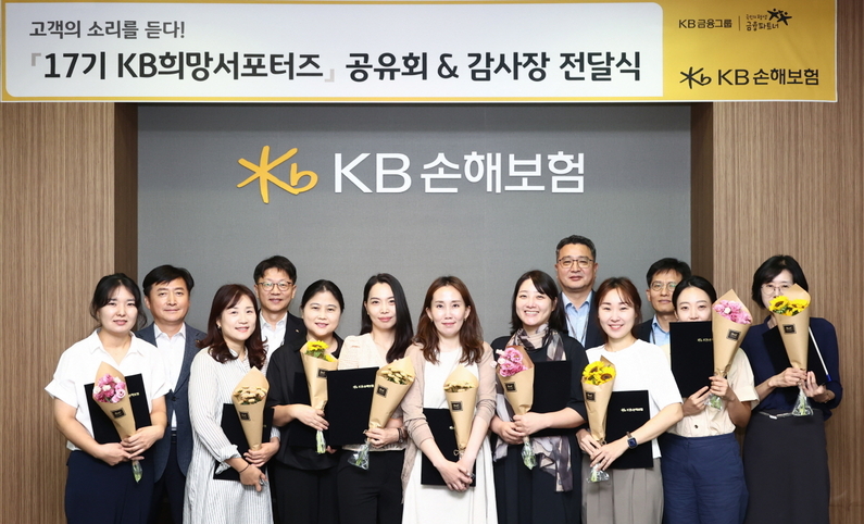 KB손해보험 관계자와 KB희망서포터즈들이 기념사진을 찍고 있다. (출처 : KB손해보험)