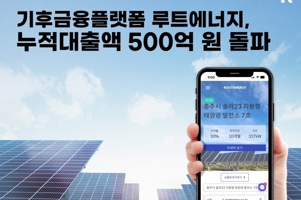 (출처 : 루트에너지)
