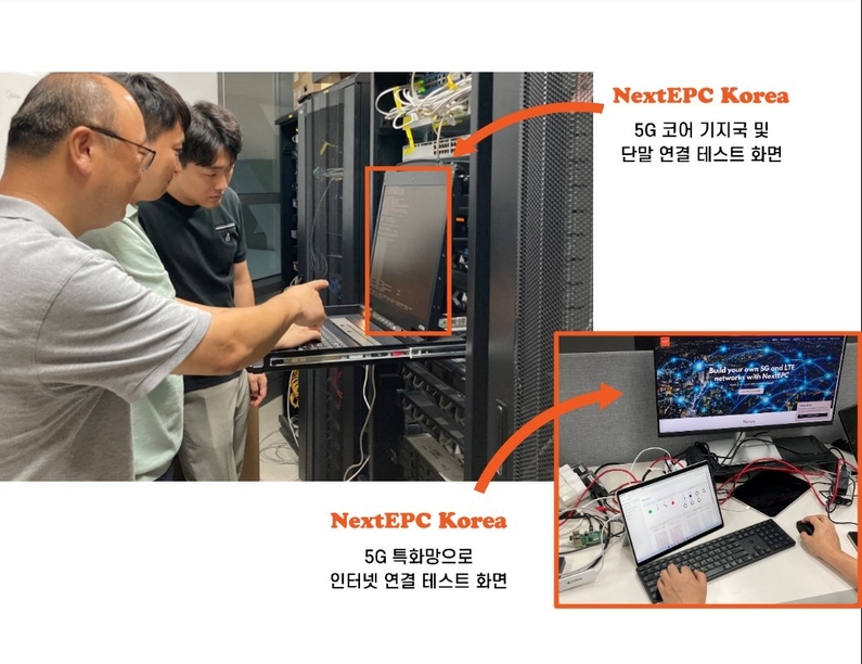 넥스트이피씨 코리아 5G 코어 기지국 및 특화망 인터넷 연결 테스트 화면 (출처 : 쿤텍)