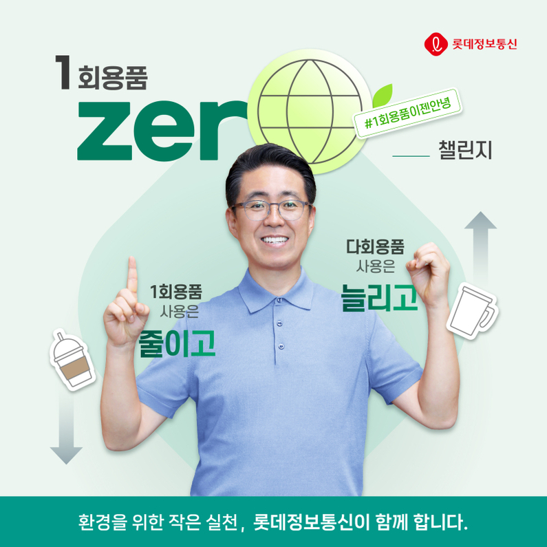 출처 : 롯데정보통신
