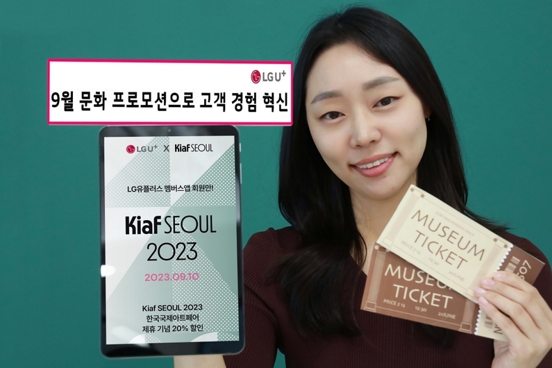LG유플러스 임직원이 9월 문화 프로모션을 소개하고 있다. 