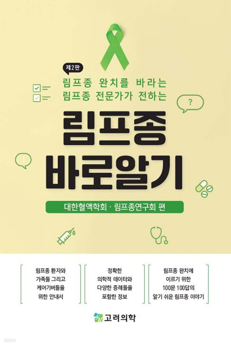 (출처 : 대한혈액학회 림프종연구회)