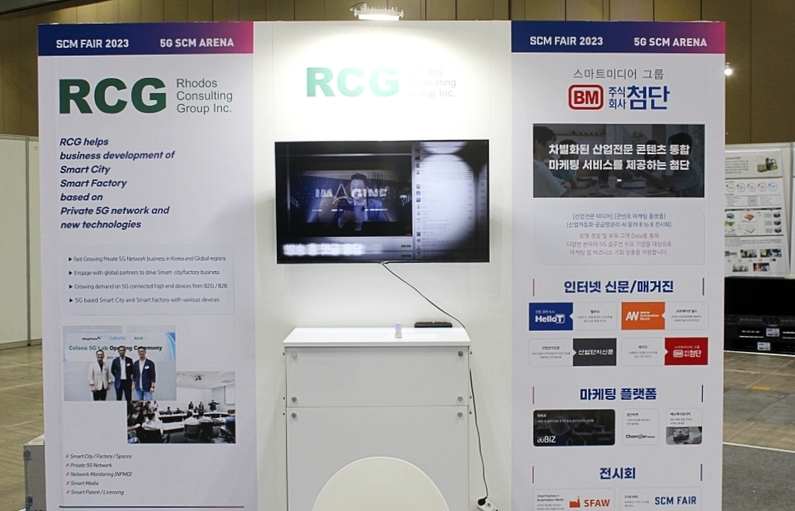SCM FAIR 2023에 참가한 로도스컨설팅그룹 부스 전경 (출처 : 헬로티)