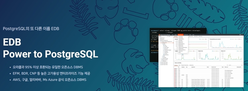 출처 : EDB 홈페이지