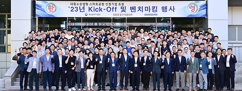 중소벤처기업부·중소기업중앙회·삼성전자 관계자를 비롯해 행사에 참여한 중소기업 CEO들이 기념 촬영 중이다. (출처 : 중소기업중앙회)