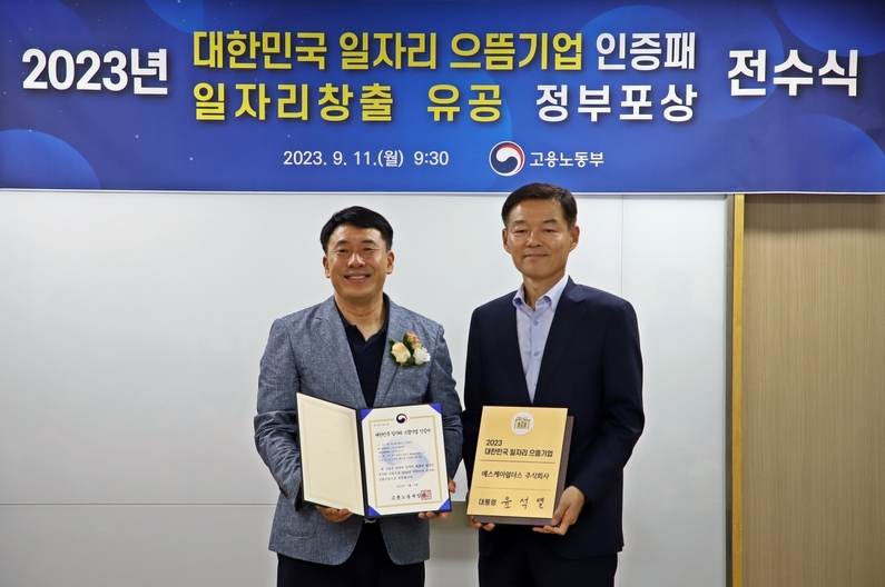 최상열 SK쉴더스 기업문화실장(오른쪽), 양승철 고용노동부 성남지청장 (출처 : SK쉴더스)