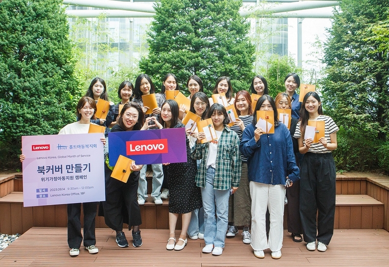 레노버가 사회 공헌 활동을 펼쳤다. (출처 : 레노버)