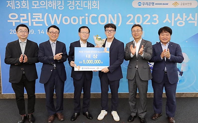 제3회 모의해킹 경진대회 우수 화이트해커 다섯 팀에 대한 시상식이 열렸다. (출처 : 우리은행)