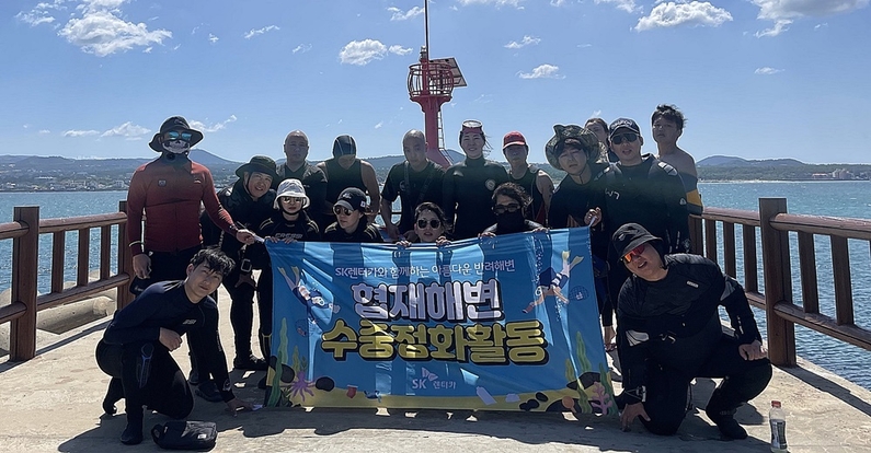 SK렌터카 관계자가 제주 지역사회 구성원과 함께 제주 협재해변 수중정화활동을 전개했다. (출처 : SK렌터카)