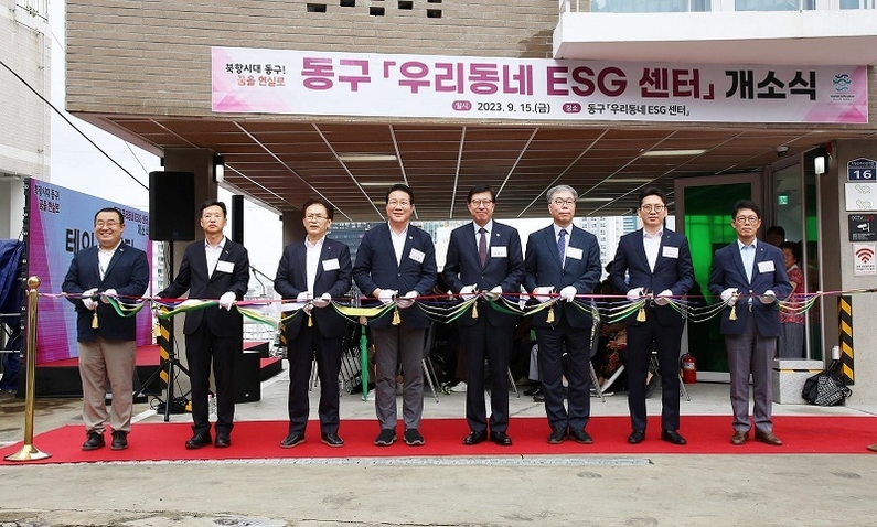 (왼쪽 세번째) 김교현 롯데케미칼 부회장, (오른쪽 네번째) 박형준 부산시장, (왼쪽 네번째) 김진홍 부산시 동구청장 등이 참석한 가운데 우리동네 ESG센터 2호점 개소식이 열렸다.(출처: 롯데케미칼)