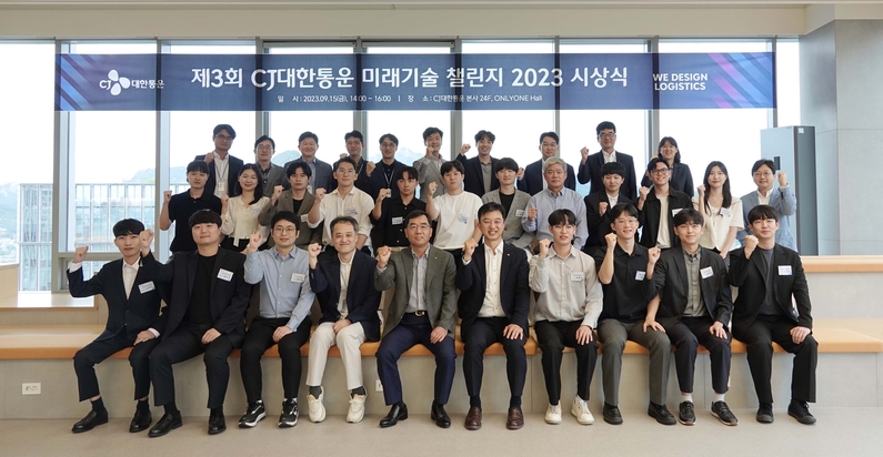 '미래기술챌린지 2023' 참여자들이 시상식을 진행한 후 기념사진을 찍고 있다. (출처 : CJ대한통운)