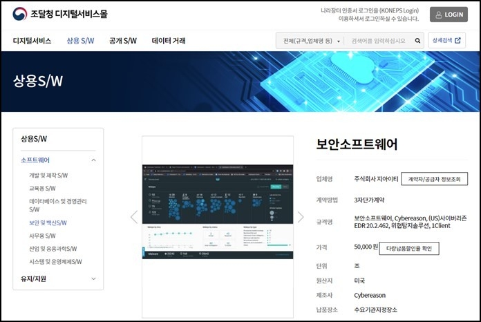 출처 : 조달청 디지털서비스몰 갈무리