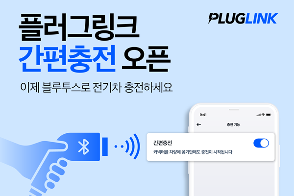 (출처 : 플러그링크)