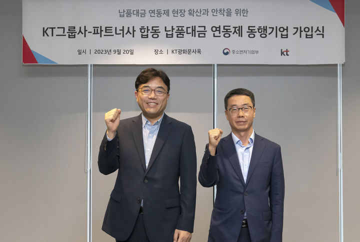 조훈 KT SCM전략실장(왼쪽), 원영준 중소벤처기업부 소상공인정책실장 (출처 : KT)