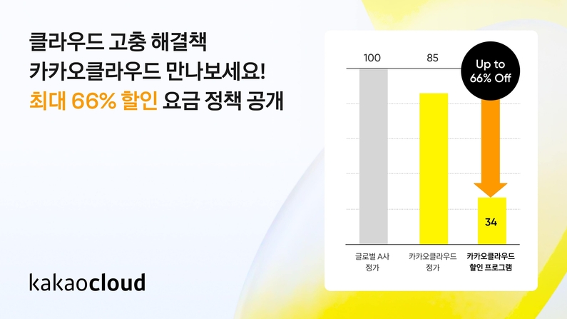 출처 : 카카오엔터프라이즈