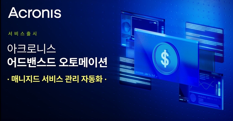 출처 : 아크로니스