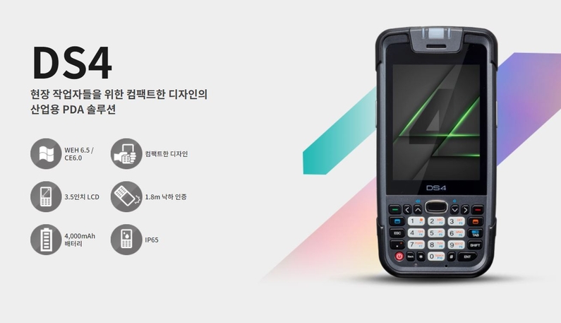 산업용 PDA 솔루션 'DS4' (출처 : 대현정보통신)