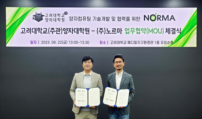 정현철 노르마 대표(왼쪽)와 최만수 고려대학교(주관) 양자대학원장 (출처 : 노르마)