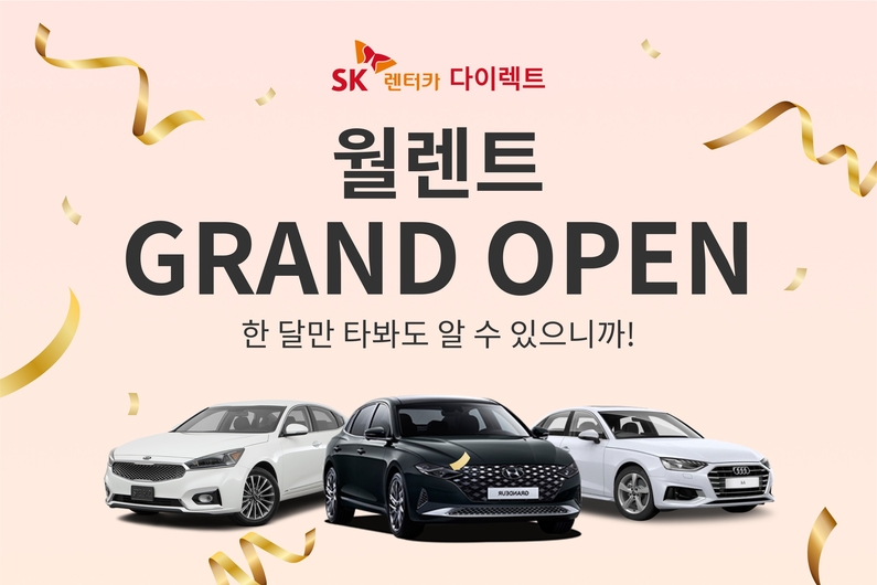 출처 : SK렌터카