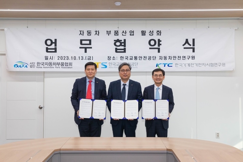 자동차 부품산업 활성화 업무협약 체결 (출처: 한국교통안전공단)