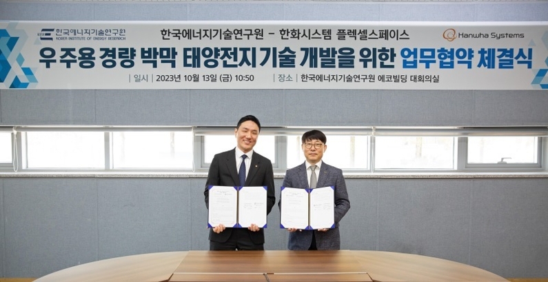 한화시스템 사내벤처 '플렉셀 스페이스'·한국에너지기술연구원 MOU (출처: 한화시스템)