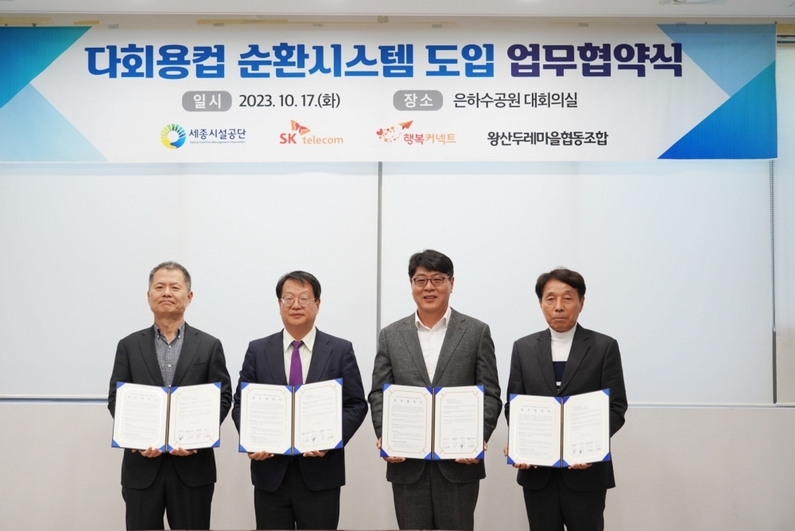 (왼쪽부터) 박대호 행복커넥트 상임이사, 조소연 세종시설공단 이사장, 이준호 SK텔레콤 ESG추진담당, 이진일 왕산두레마을협동조합 이사장