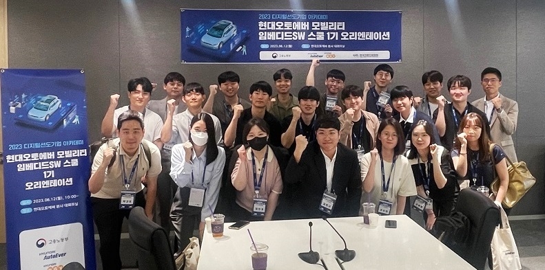 현대오토에버 모빌리티 임베디드SW스쿨 1기 오리엔테이션 사진. (제공 : 한국전파진흥협회)